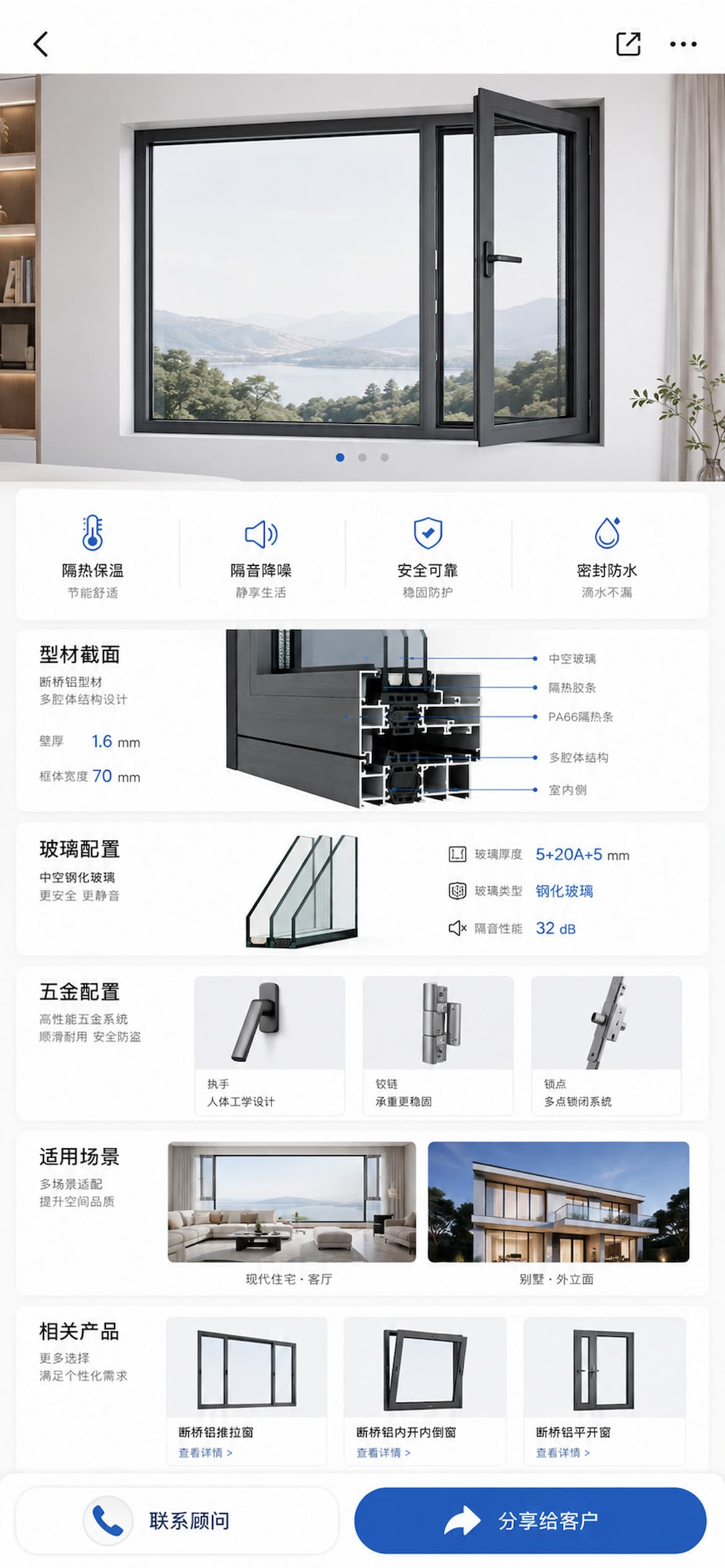 门窗小程序产品详情